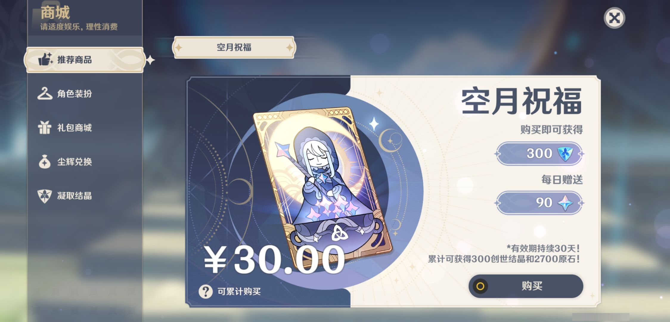YSMK37747原神账号详情图10