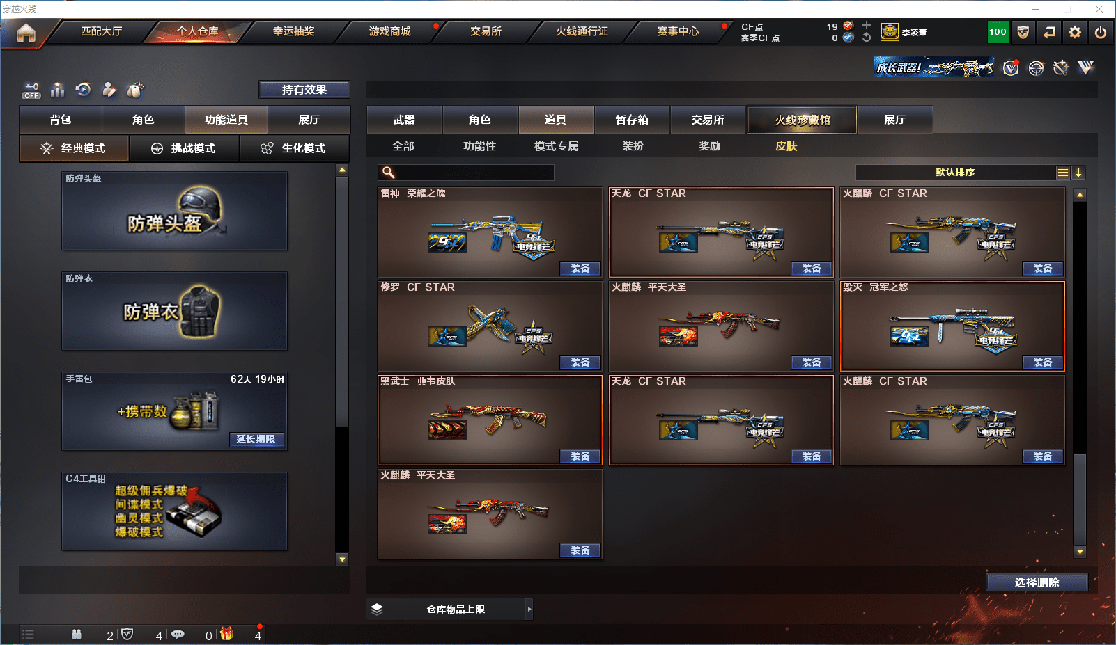 CFCMW371585穿越火线账号详情图38 CFCMW371585穿越火线账号详情图38