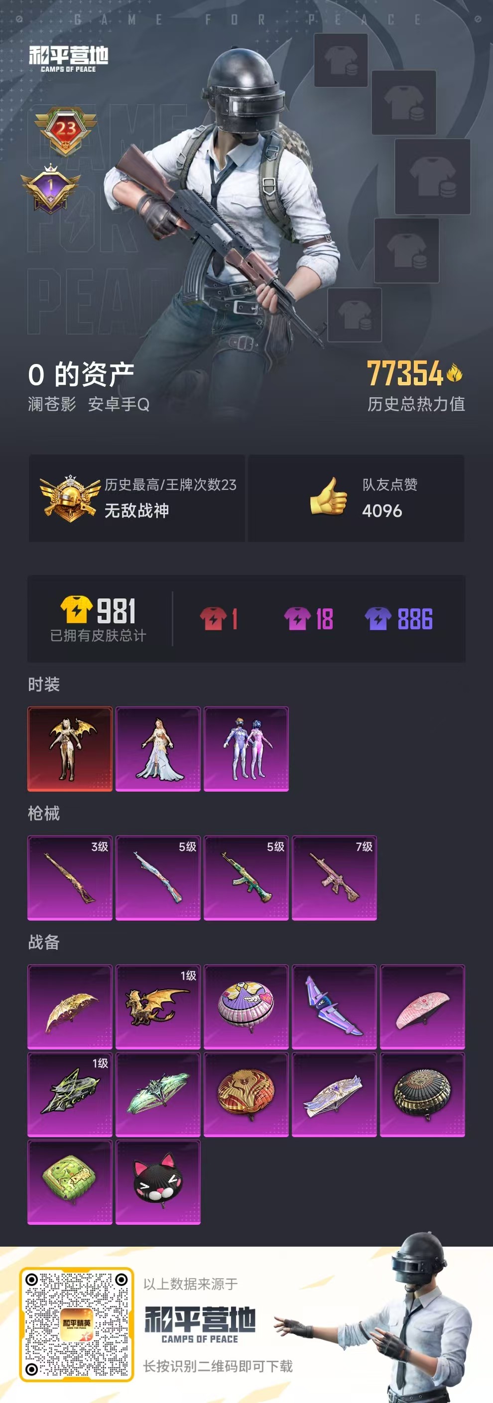 HPSJ3291174和平精英账号详情图3 HPSJ3291174和平精英账号详情图3