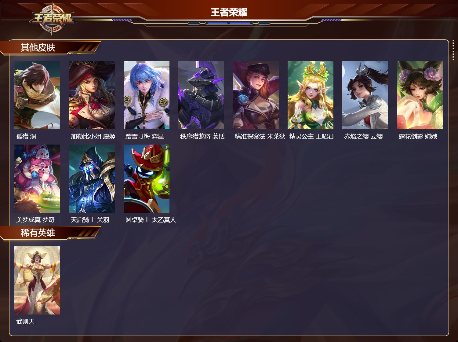 WZCMW3209271王者荣耀账号详情图6 WZCMW3209271王者荣耀账号详情图6