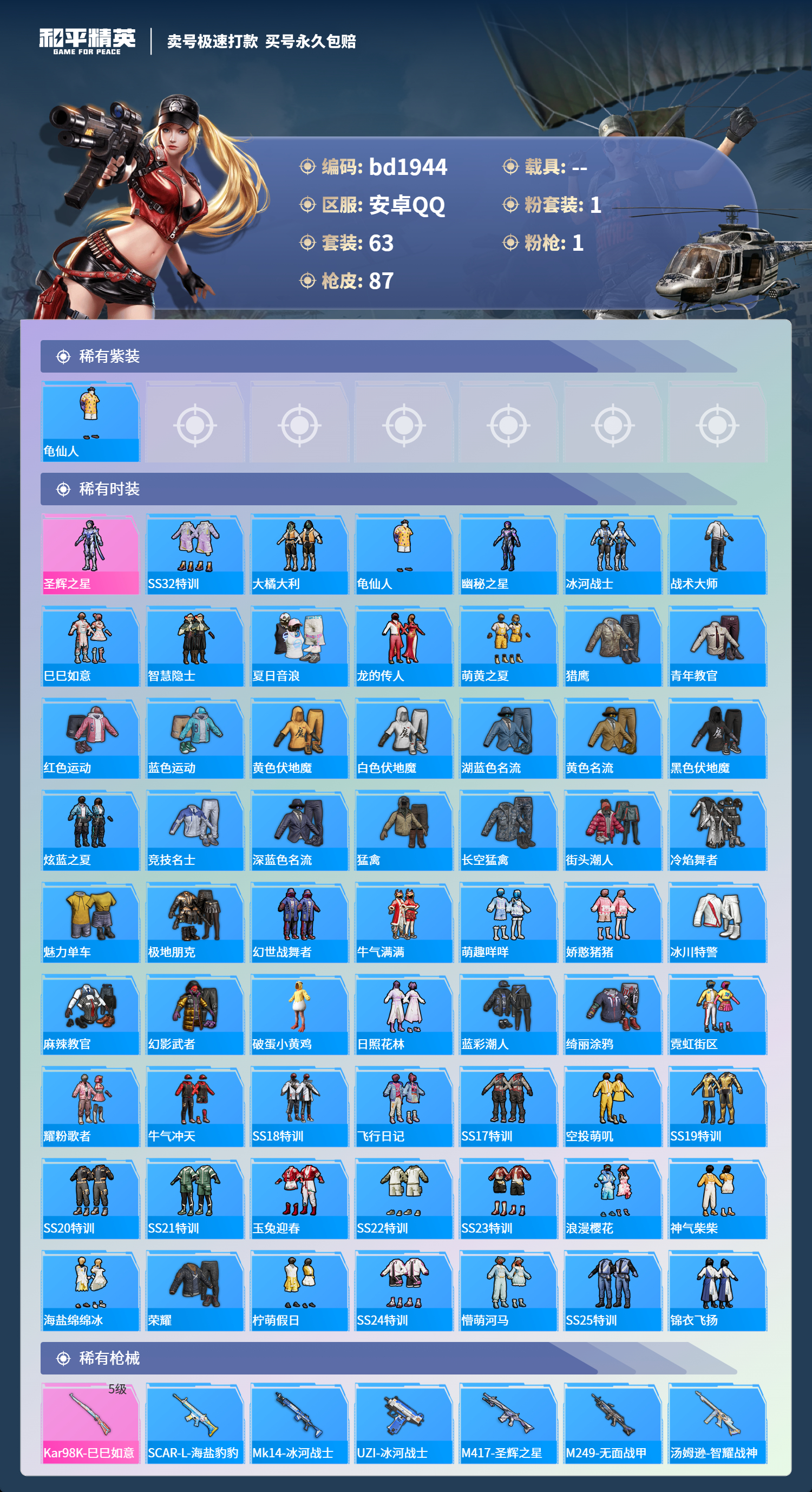 HPCMW418351和平精英账号详情图2 HPCMW418351和平精英账号详情图2