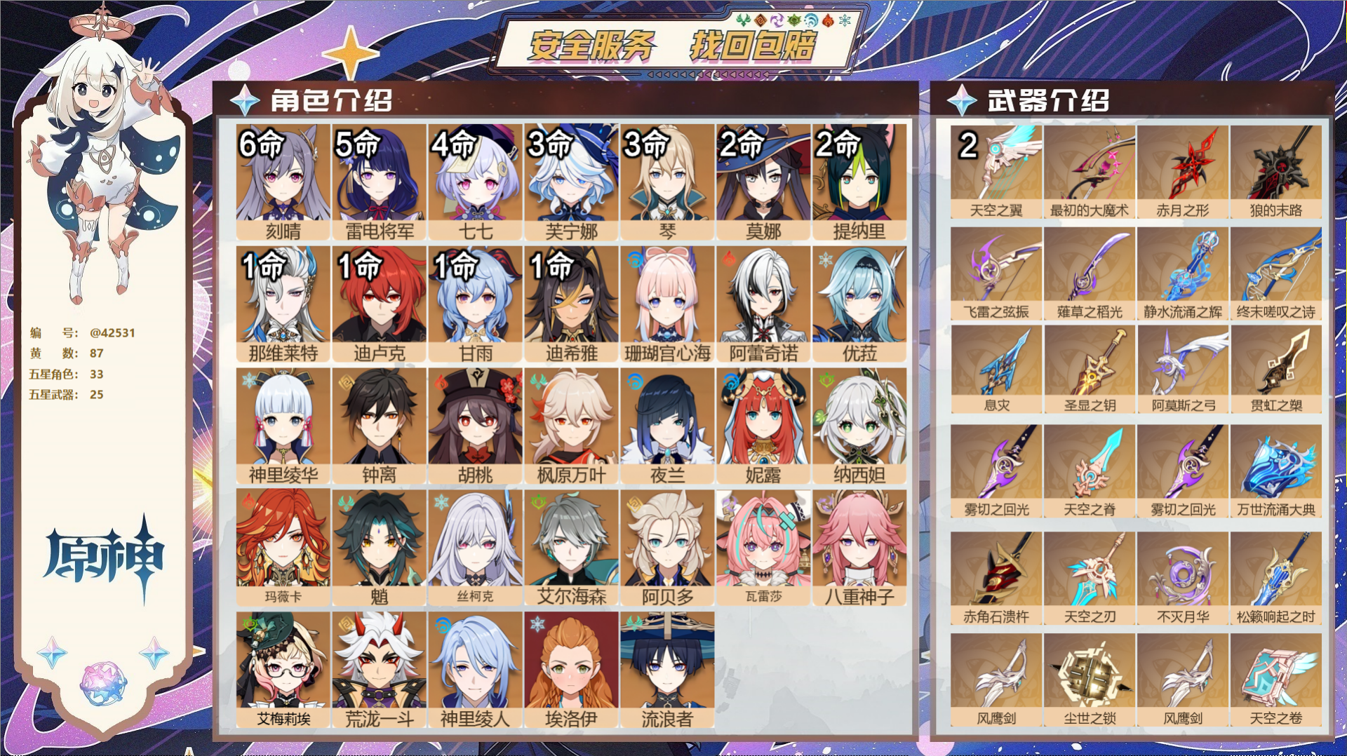 原神账号官服 天空岛@42531 送未实名邮箱  冒险等级60级 男主 87黄 33个五星角色 25个五星武器 纠缠之源