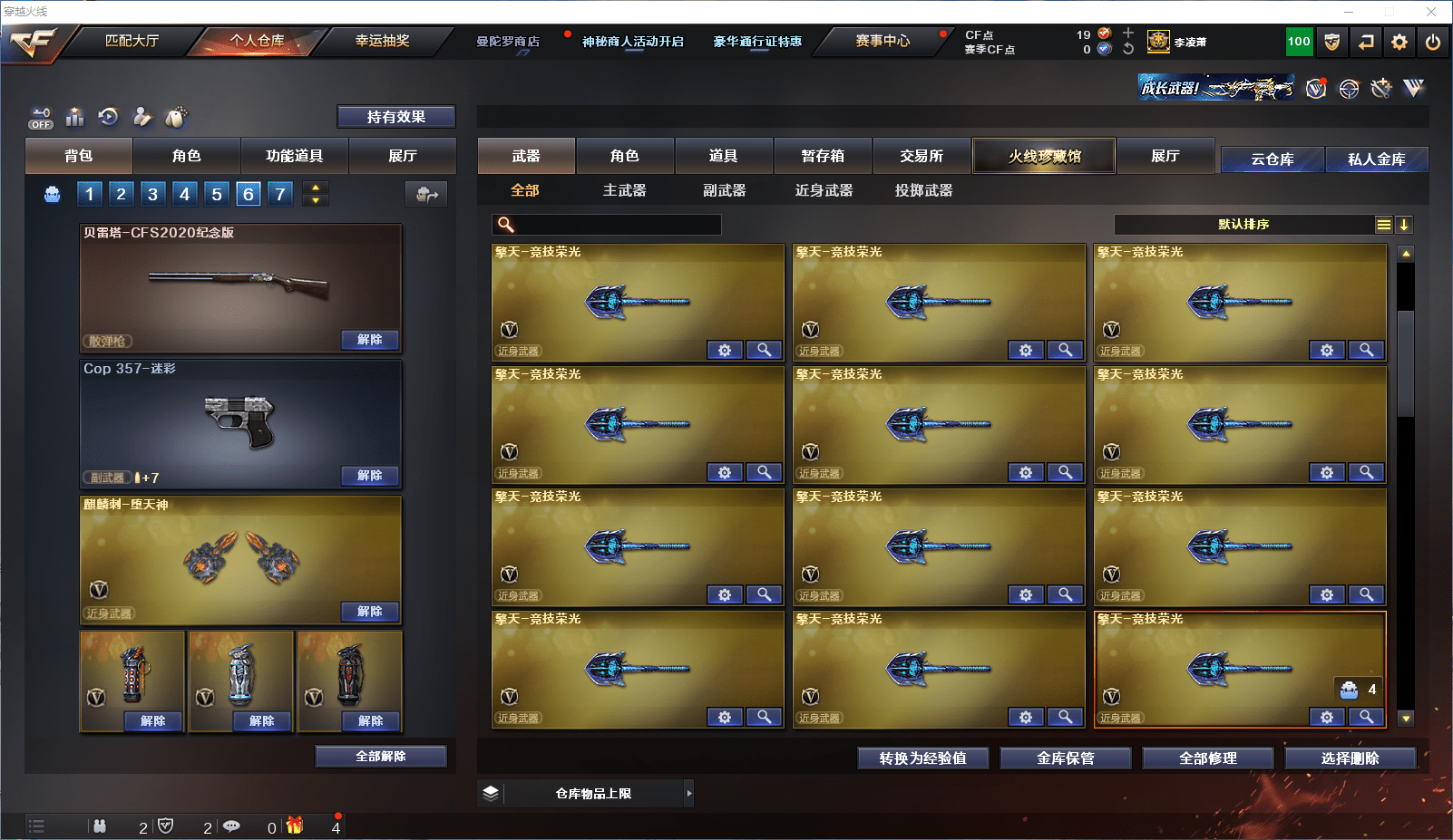 CFCMW371585穿越火线账号详情图13 CFCMW371585穿越火线账号详情图13