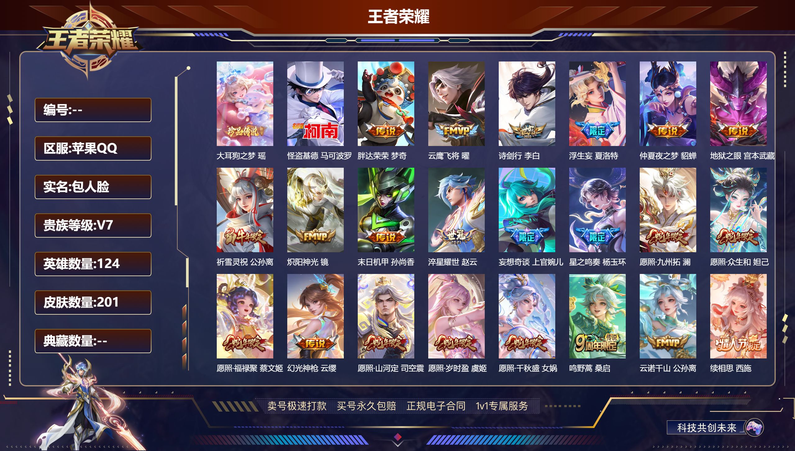 王者荣耀账号安卓QQ124英雄-201皮肤-安卓QQ/V7/永恒钻石/201皮肤/124英雄/0典藏/0珍品无双/0无双