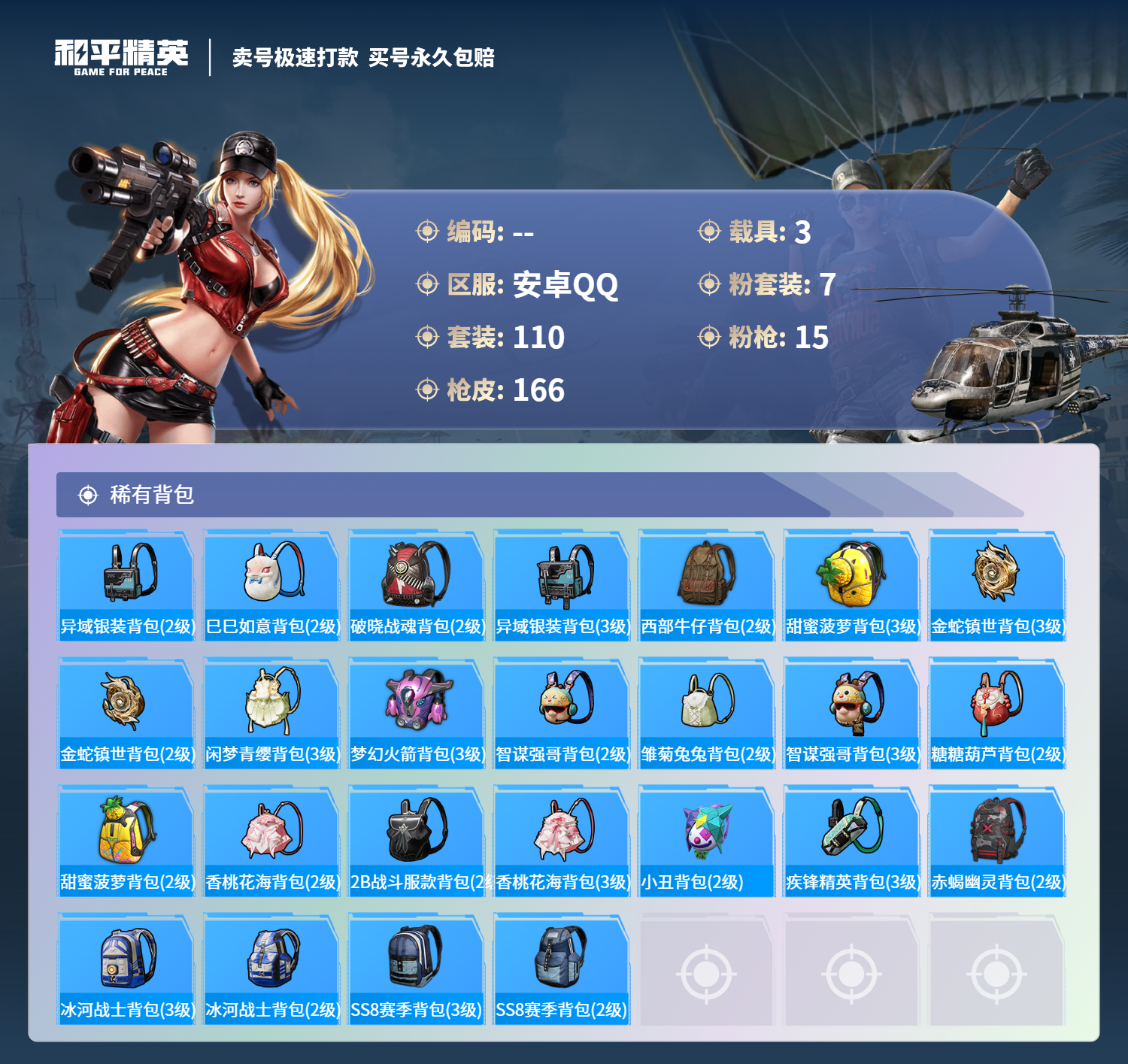 HPCMW3291502和平精英账号详情图6