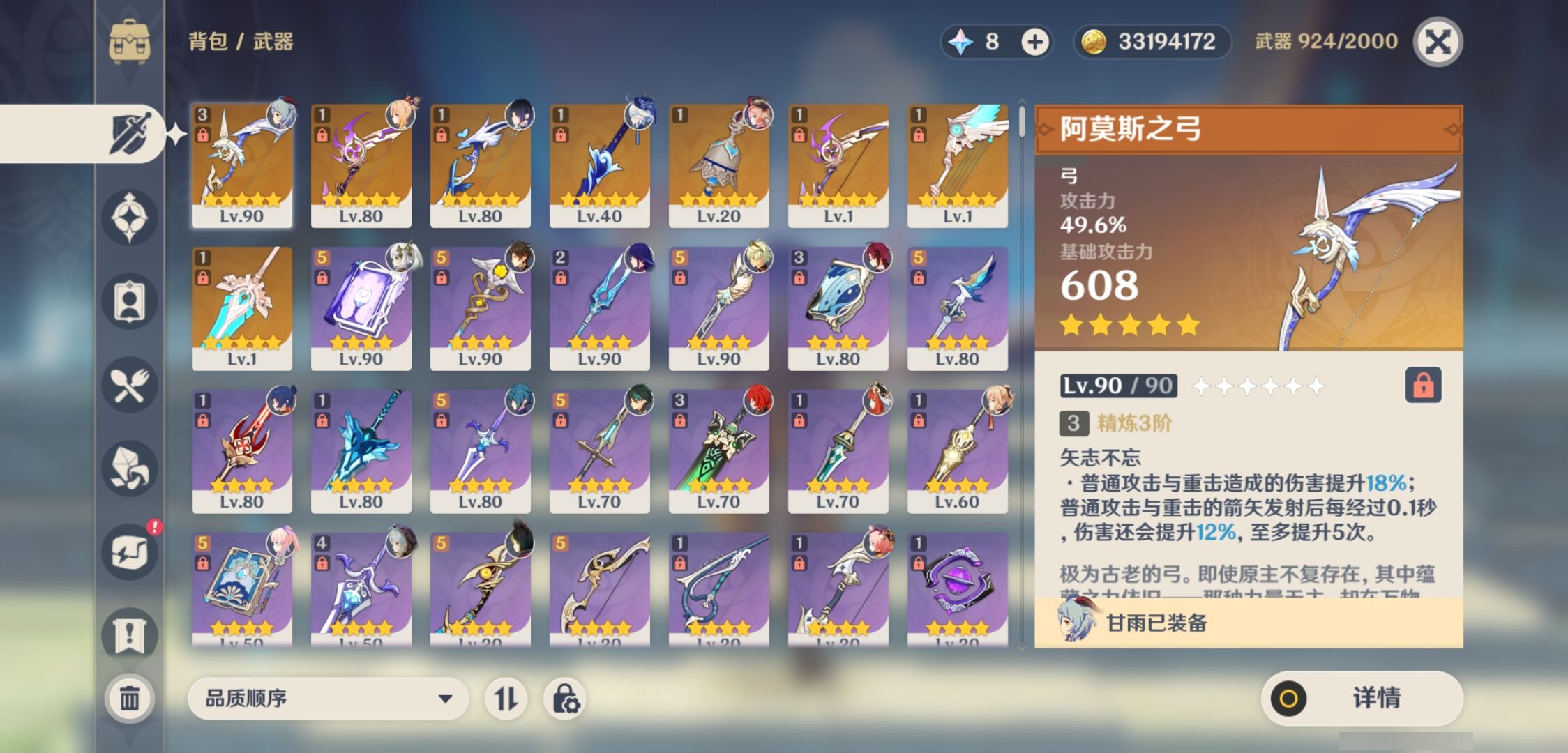 YSMK37747原神账号详情图4