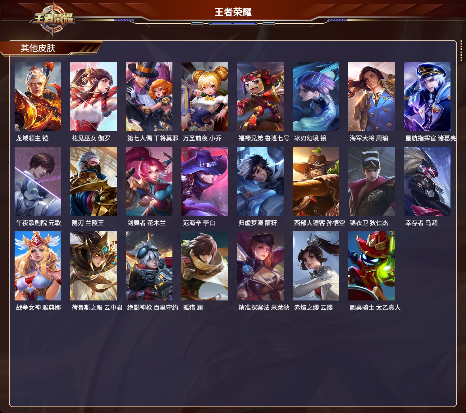 WZMK3209339王者荣耀账号详情图4