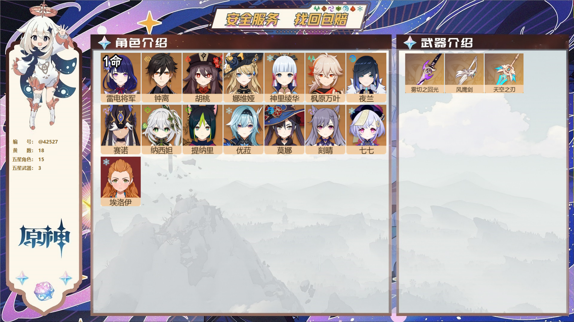 原神账号官服 天空岛@42527 送已实名邮箱  冒险等级55级 女主 18黄 15个五星角色 3个五星武器 纠缠之源0
