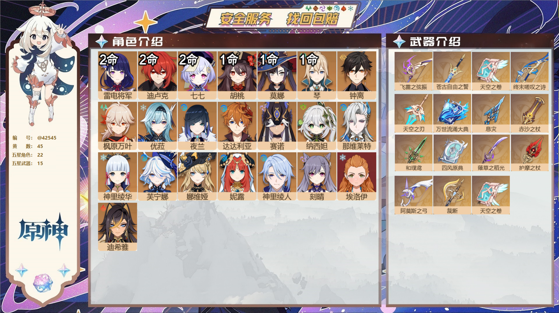原神账号官服 天空岛@42545 邮箱不出售  冒险等级60级 女主 45黄 22个五星角色 15个五星武器 纠缠之源0