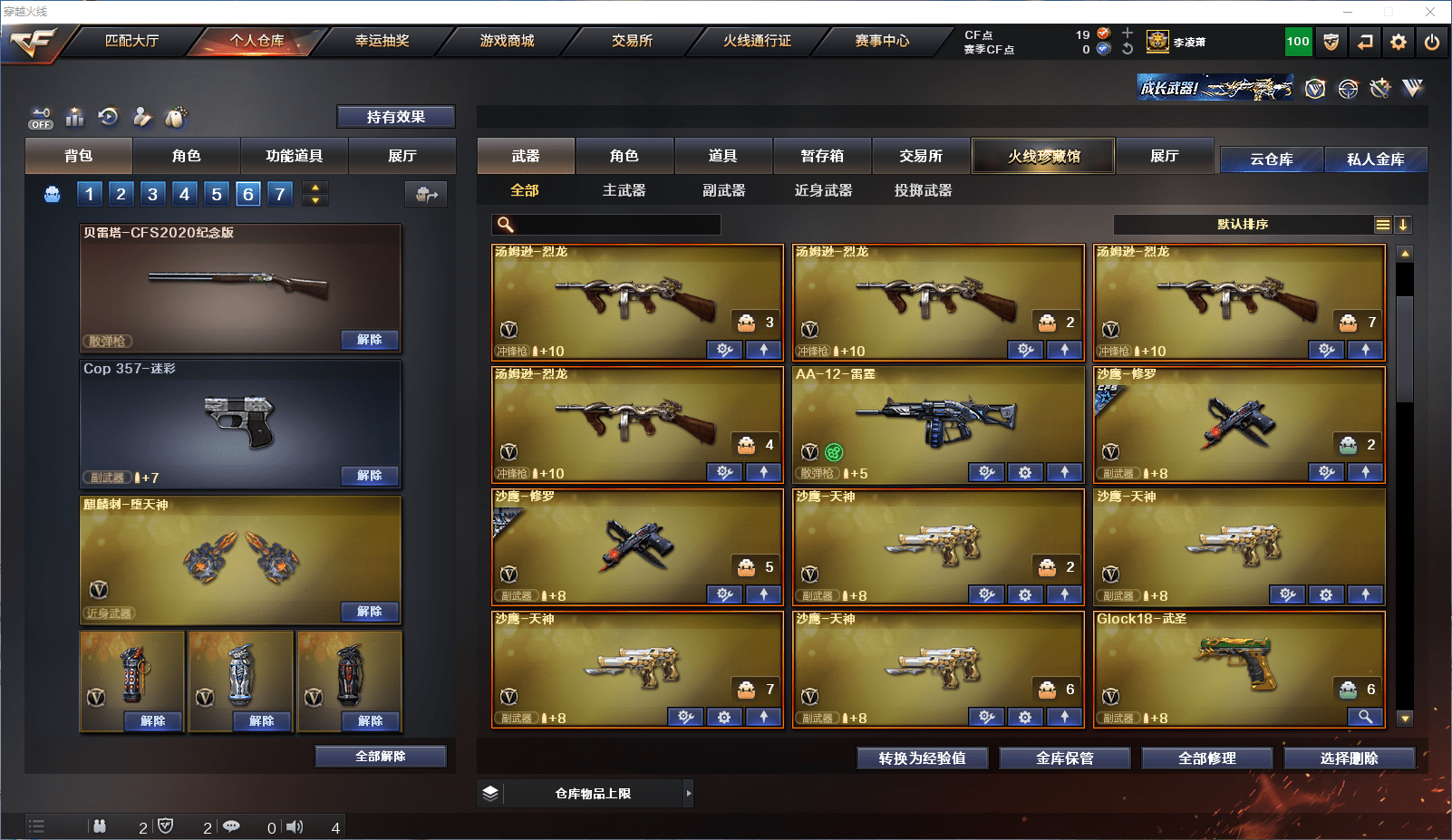 CFCMW371585穿越火线账号详情图10 CFCMW371585穿越火线账号详情图10