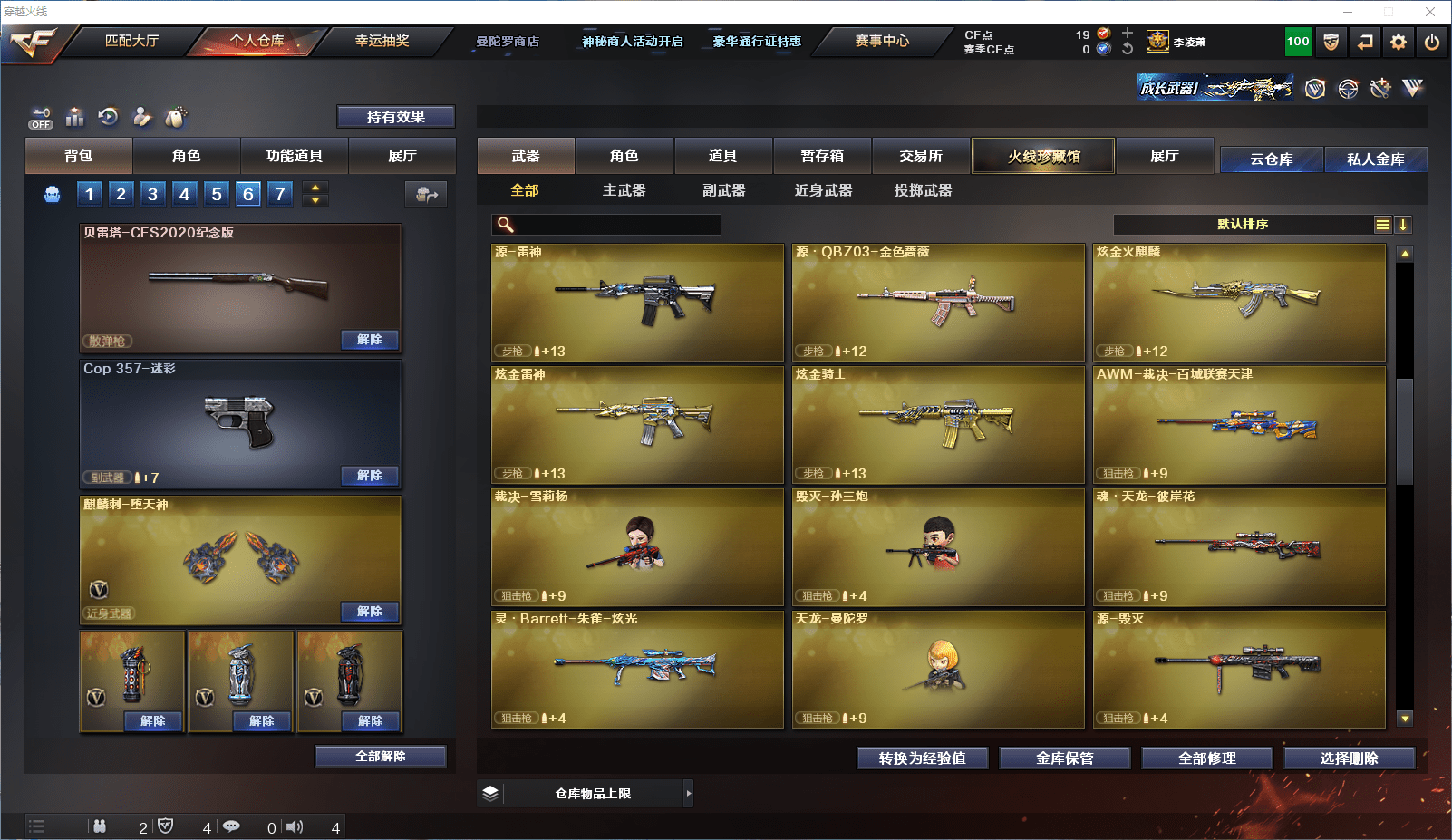 CFCMW371585穿越火线账号详情图20 CFCMW371585穿越火线账号详情图20