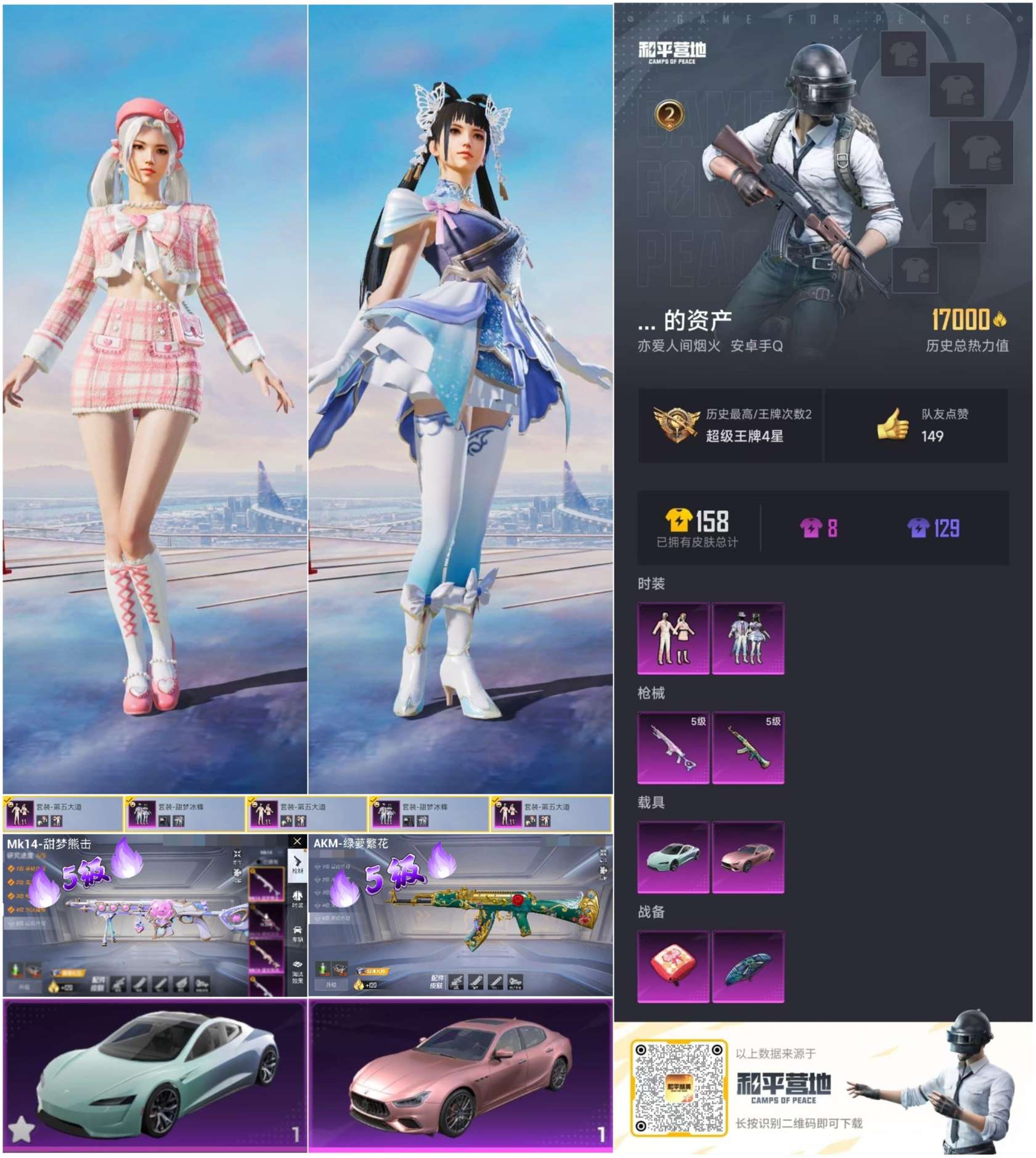 HPSJ3291178和平精英账号详情图4 HPSJ3291178和平精英账号详情图4