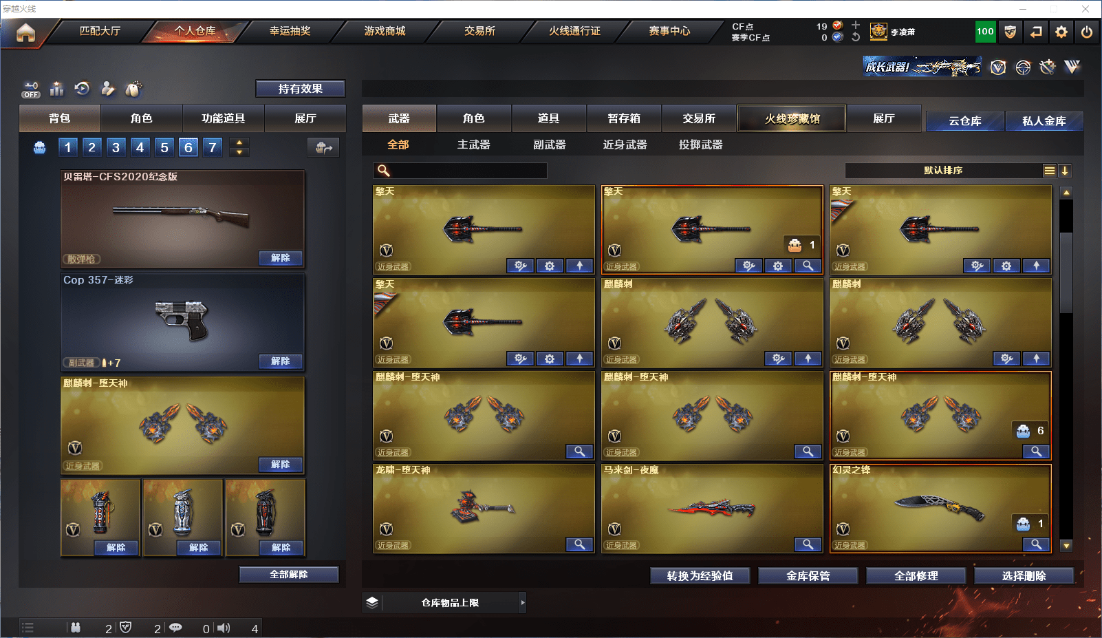 CFCMW371585穿越火线账号详情图12 CFCMW371585穿越火线账号详情图12