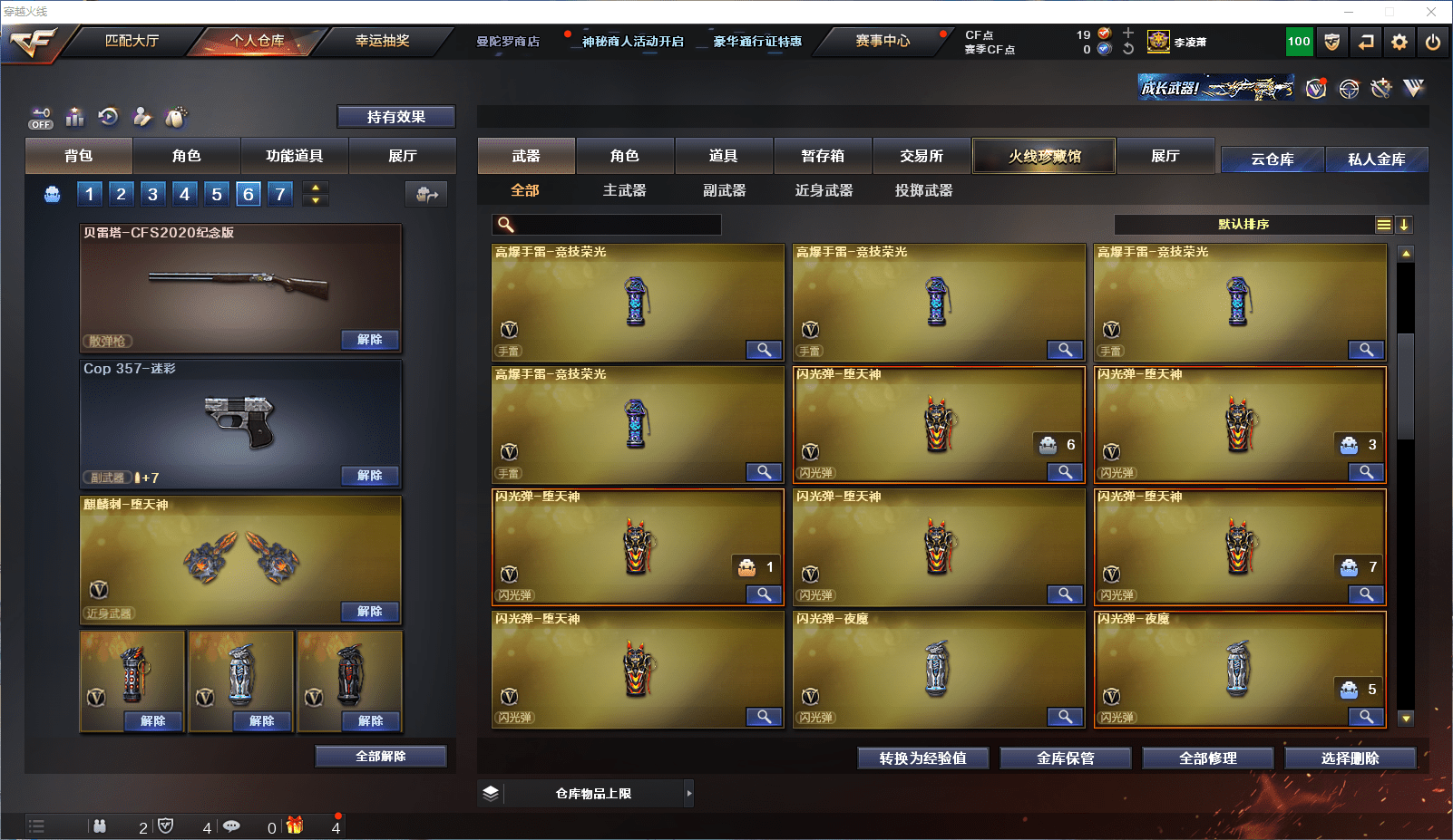 CFCMW371585穿越火线账号详情图16 CFCMW371585穿越火线账号详情图16