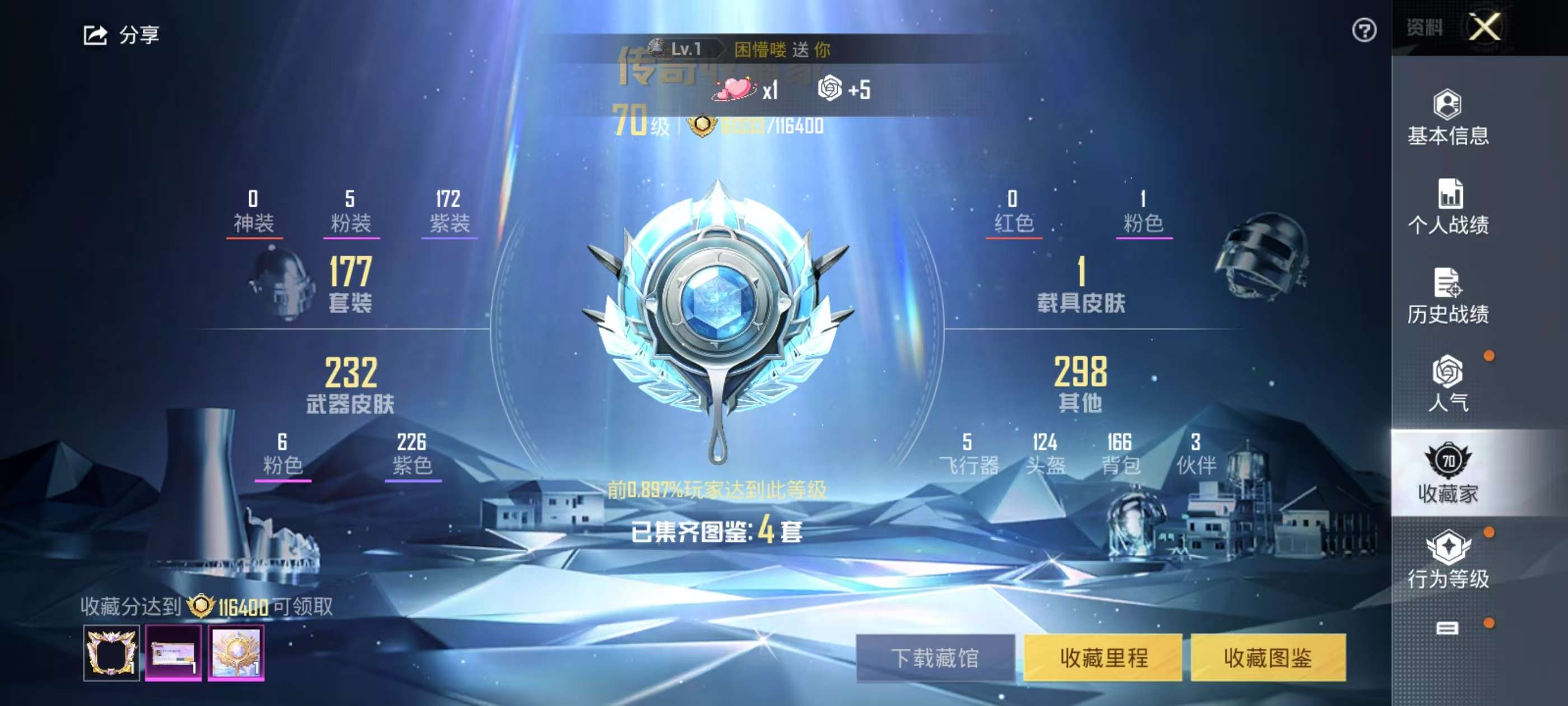 HPSJ3291464和平精英账号详情图3 HPSJ3291464和平精英账号详情图3
