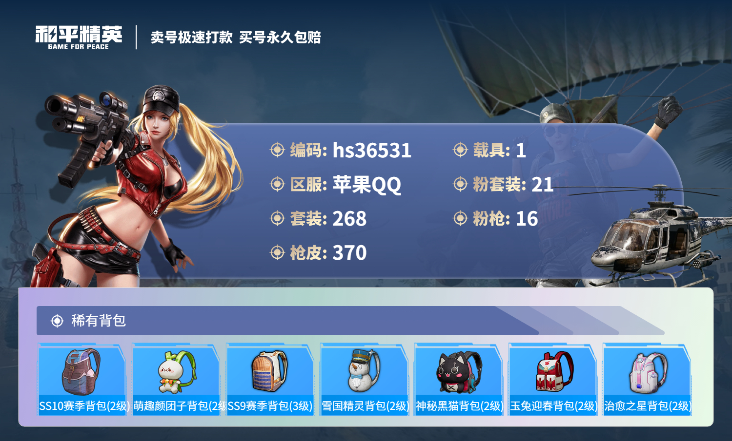 HPSJ3291233和平精英账号详情图14 HPSJ3291233和平精英账号详情图14