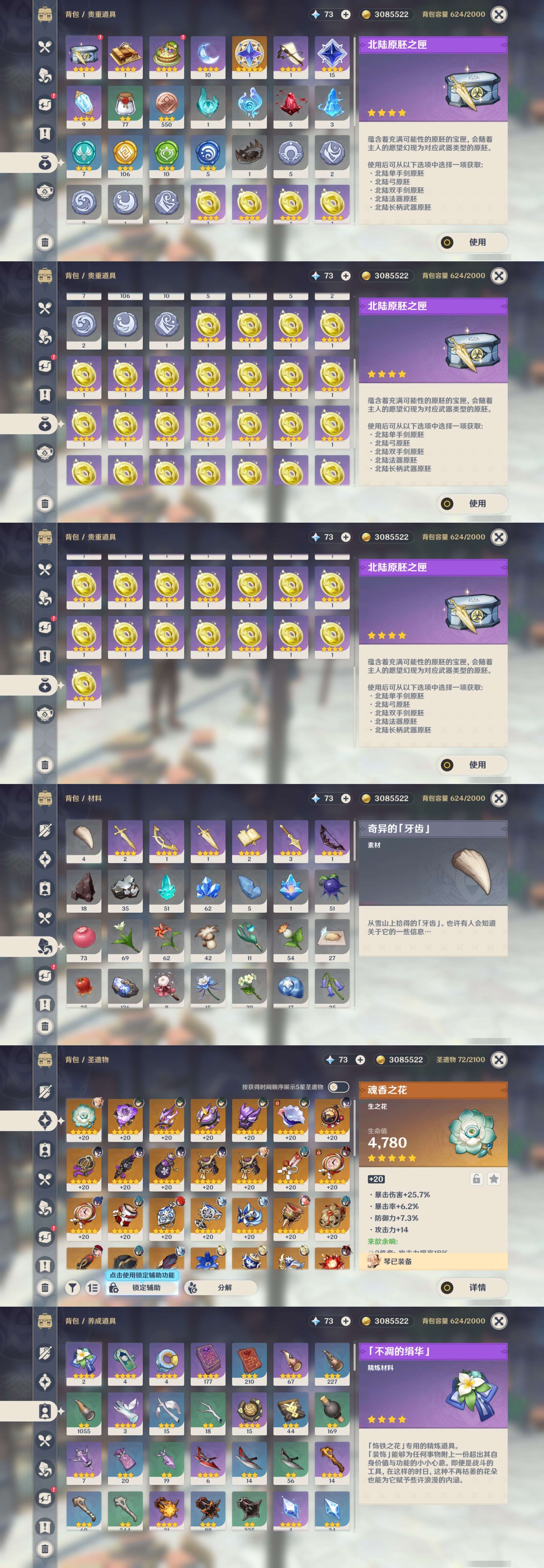 YSMK37294原神账号详情图5 YSMK37294原神账号详情图5