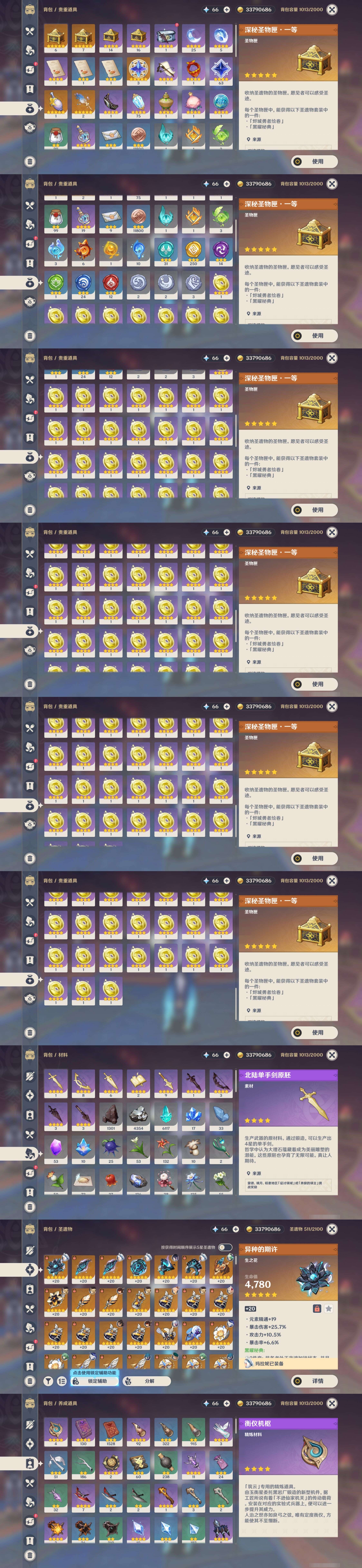 YSMK37297原神账号详情图5 YSMK37297原神账号详情图5