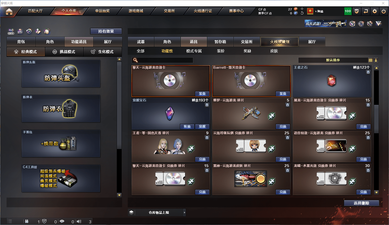 CFCMW371586穿越火线账号详情图24 CFCMW371586穿越火线账号详情图24