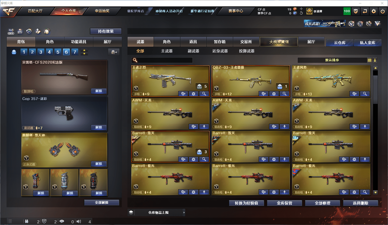 CFCMW371585穿越火线账号详情图7 CFCMW371585穿越火线账号详情图7