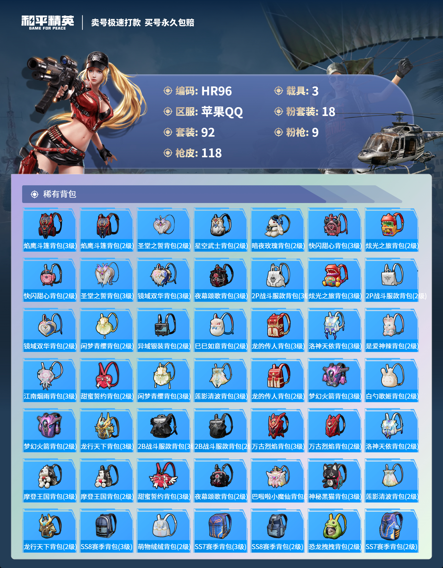 HPCMW3291563和平精英账号详情图5
