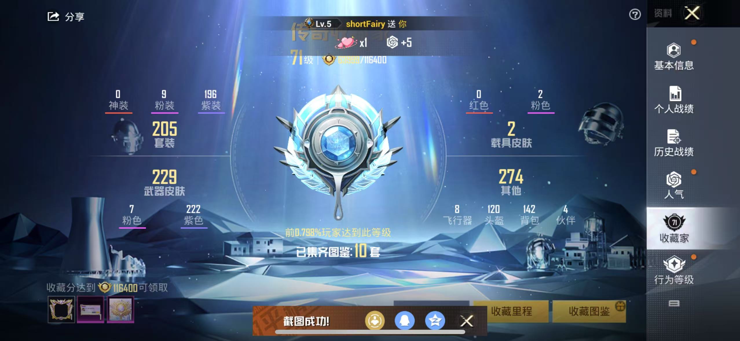 HPSJ3293706和平精英账号详情图3 HPSJ3293706和平精英账号详情图3