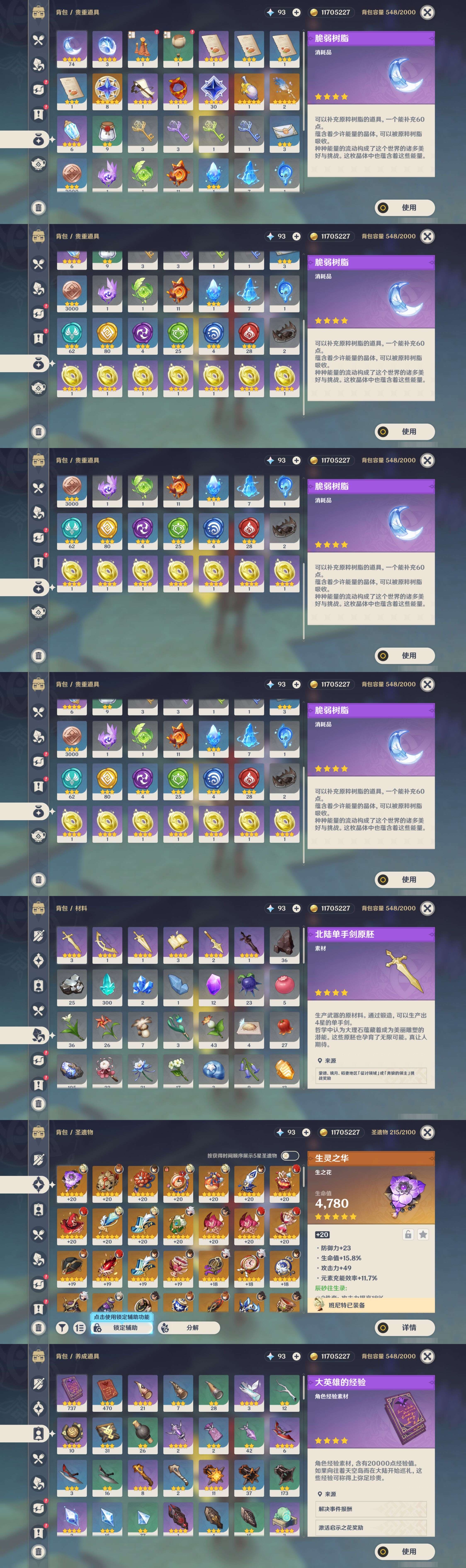 YSMK37447原神账号详情图4 YSMK37447原神账号详情图4