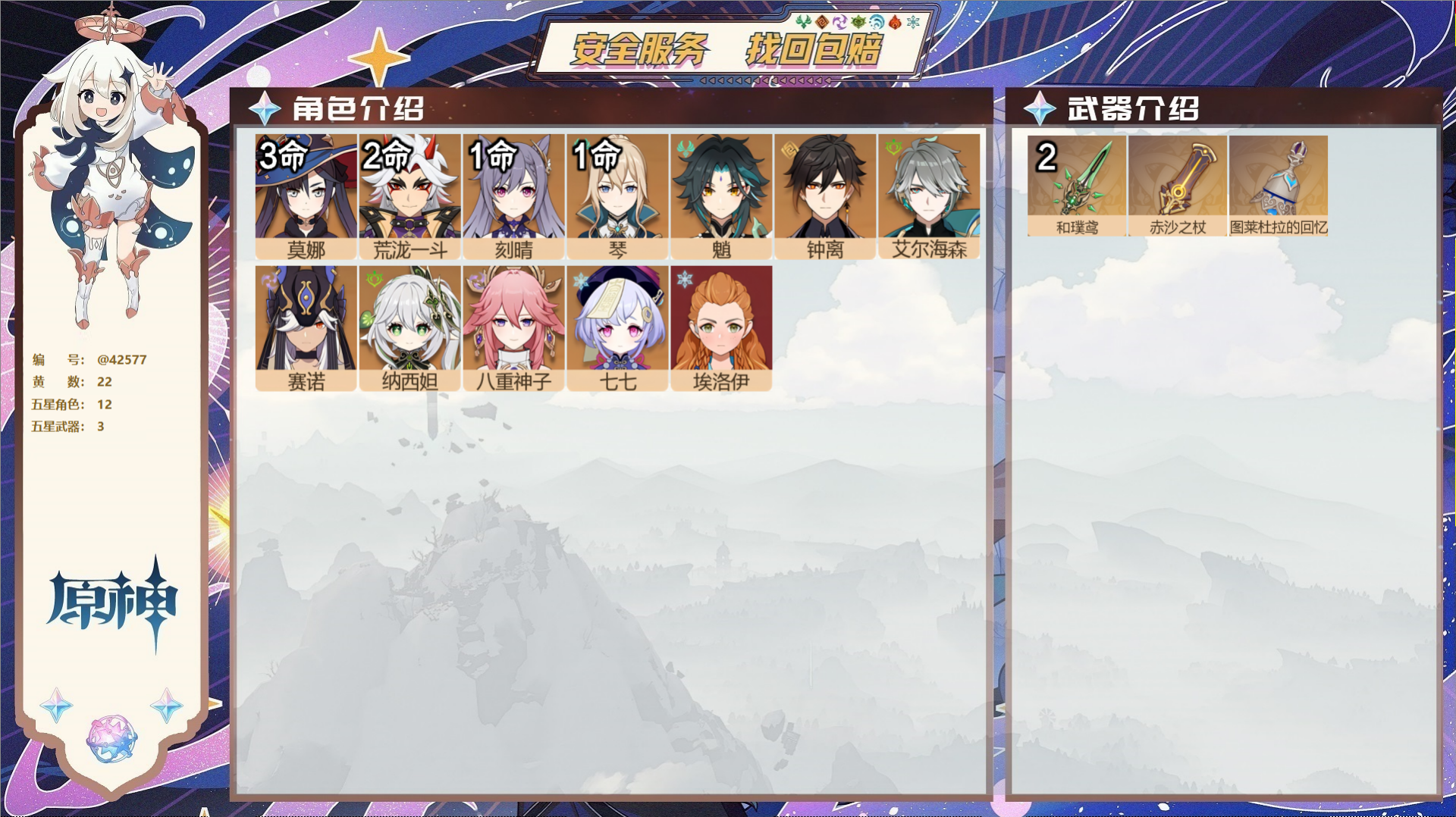 原神账号官服 天空岛@42577 邮箱不出售  冒险等级57级 女主 22黄 12个五星角色 3个五星武器 纠缠之源0-