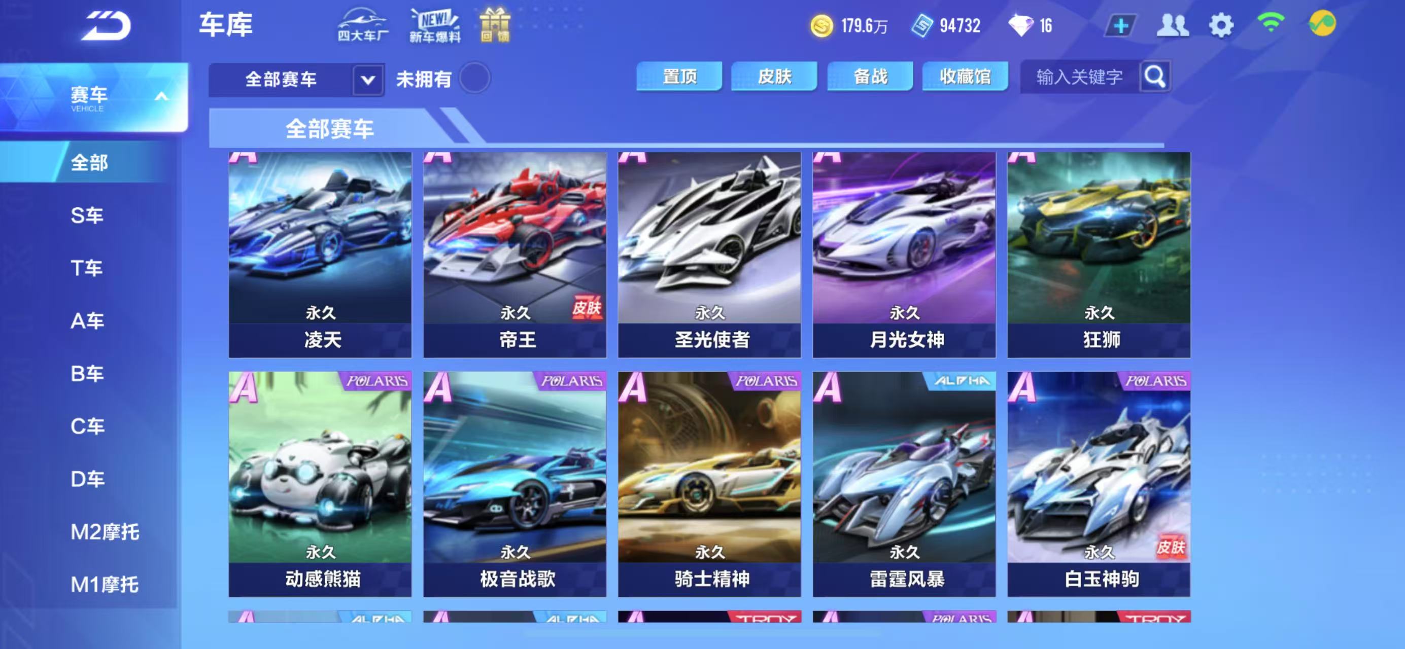 FCSCMW33475QQ飞车手游账号详情图9