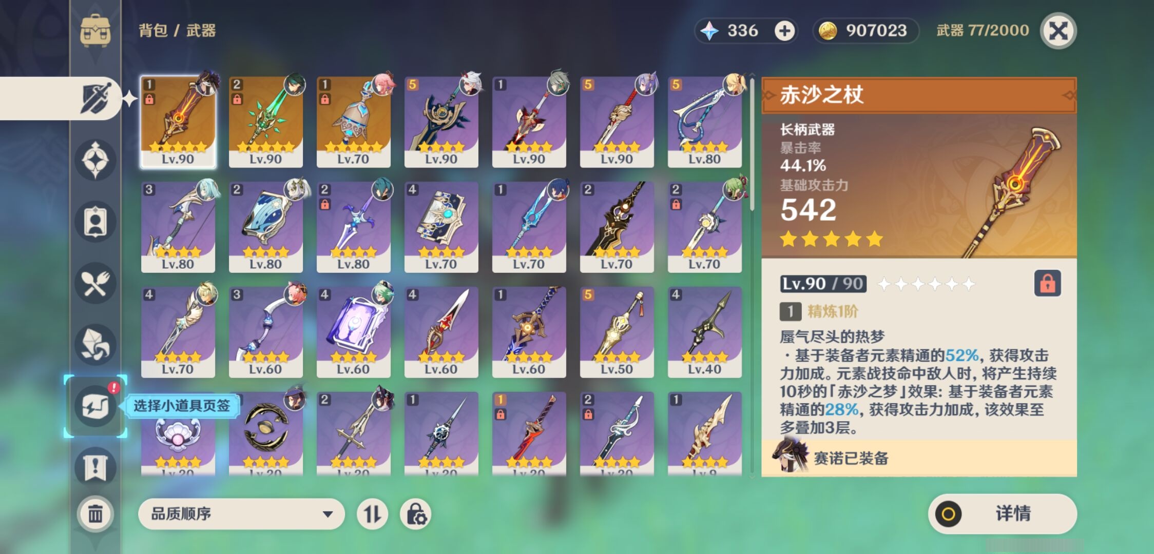 YSMK37448原神账号详情图4
