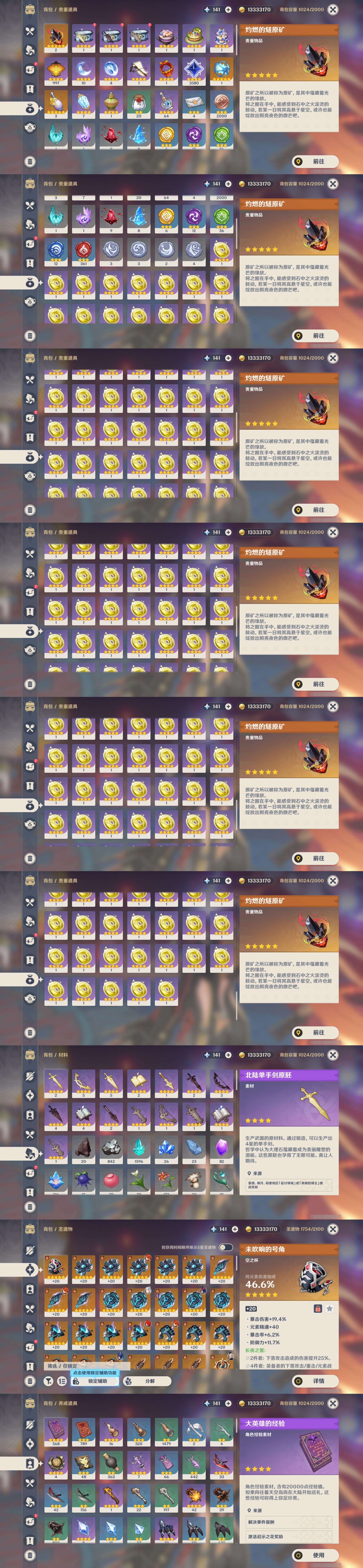 YSMK37467原神账号详情图5 YSMK37467原神账号详情图5