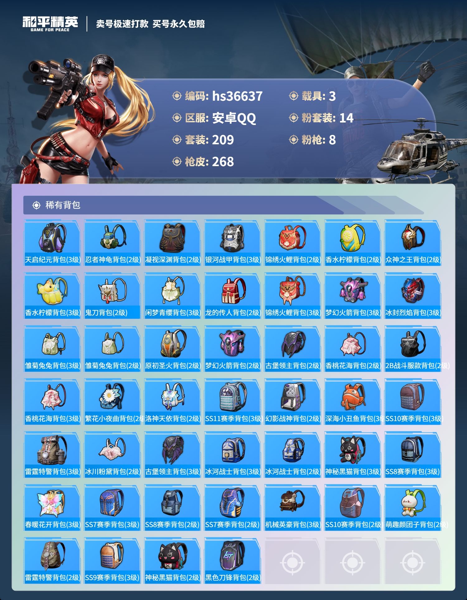 HPSJ3293656和平精英账号详情图11 HPSJ3293656和平精英账号详情图11