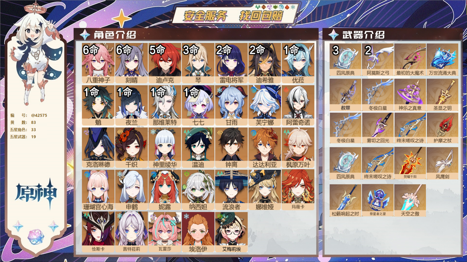 原神账号官服 天空岛@42575 邮箱不出售 送TAP 冒险等级60级 女主 83黄 33个五星角色 19个五星武器 纠