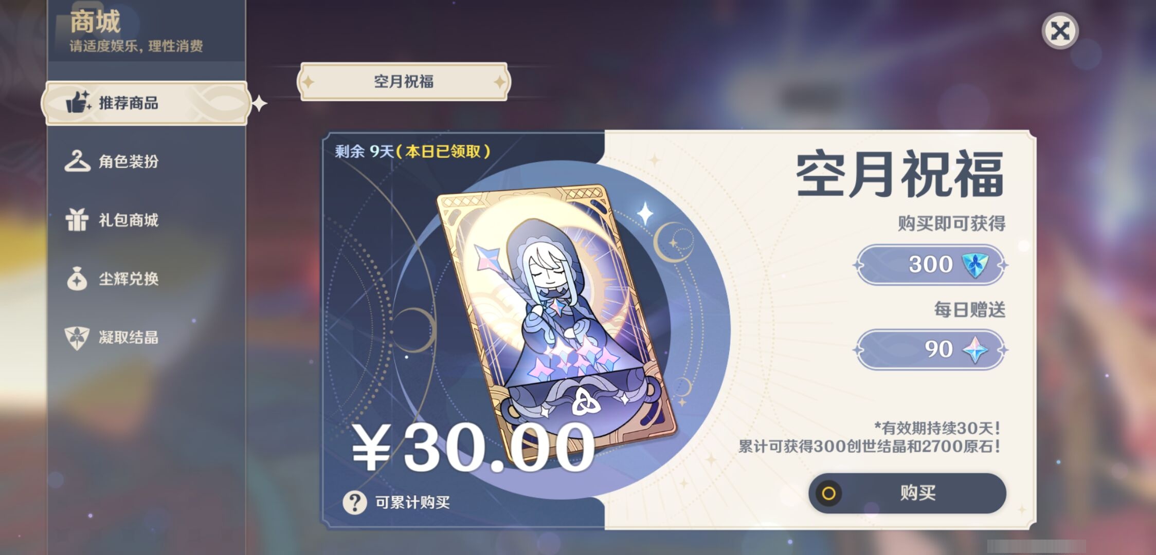 YSMK37467原神账号详情图10 YSMK37467原神账号详情图10