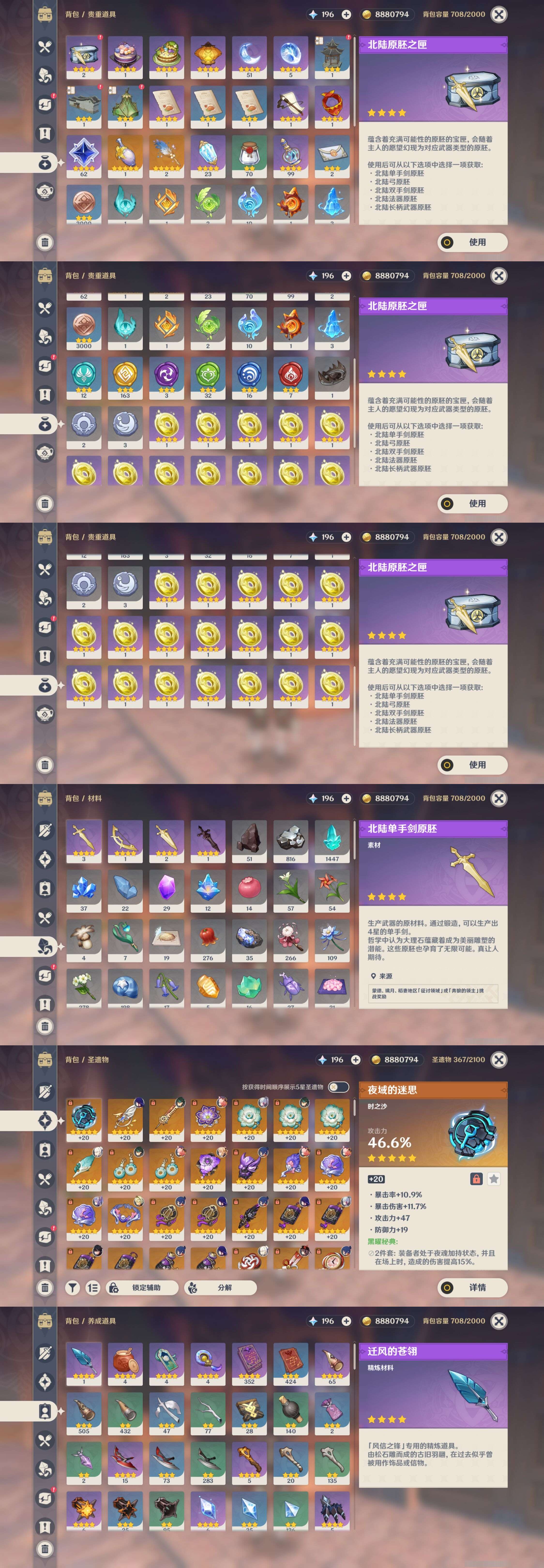 YSMK37460原神账号详情图5 YSMK37460原神账号详情图5