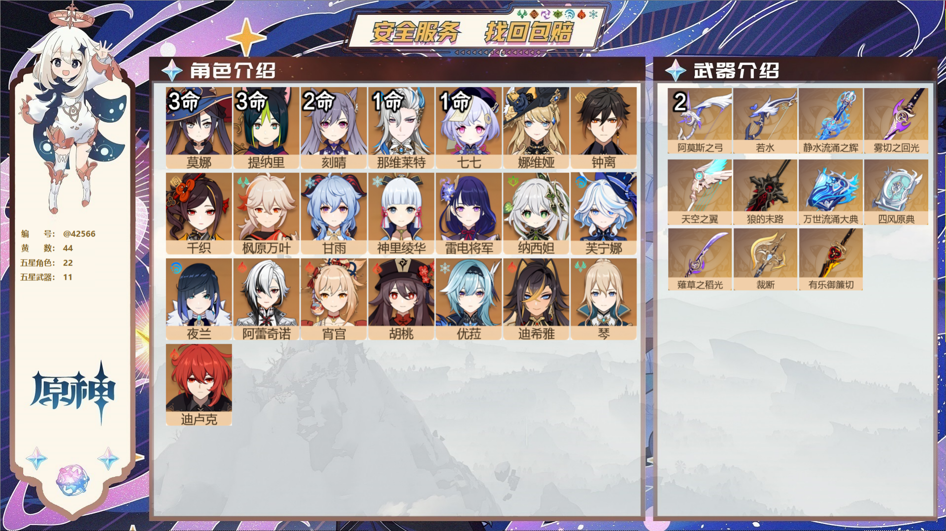 原神账号官服 天空岛@42566 未绑定邮箱  冒险等级60级 男主 44黄 22个五星角色 11个五星武器 纠缠之源0
