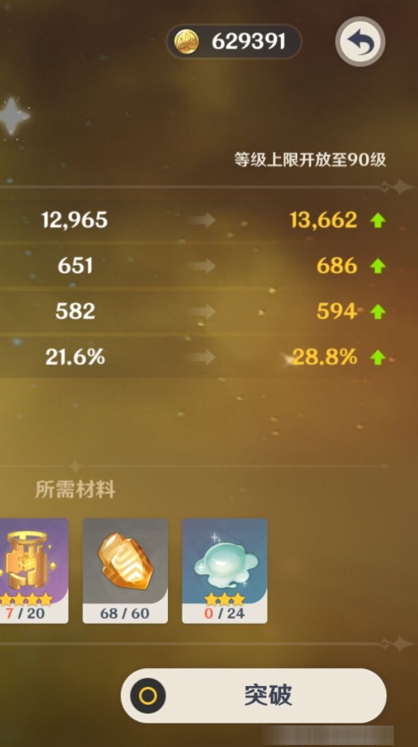 YSMK37445原神账号详情图7 YSMK37445原神账号详情图7