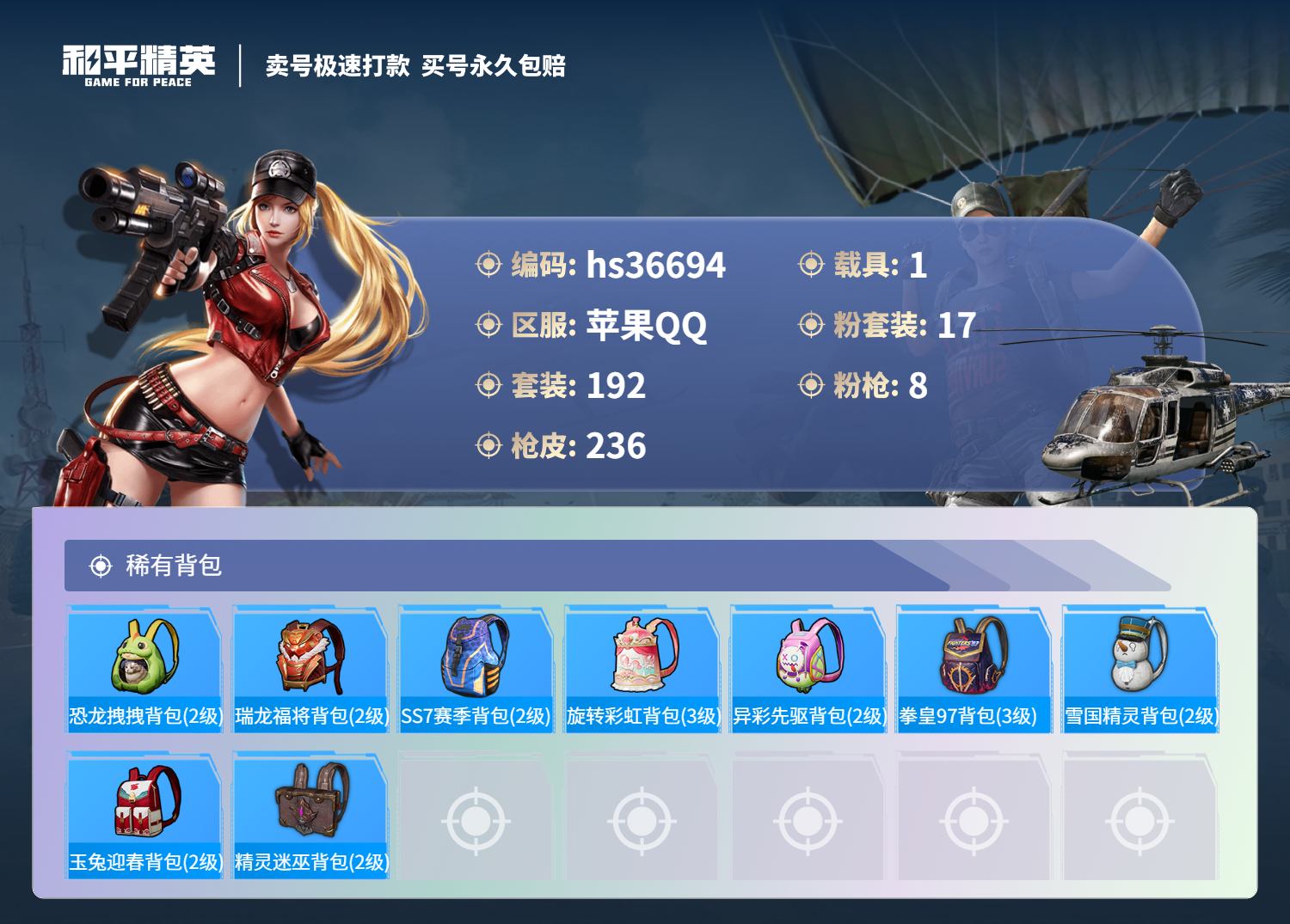 HPSJ3292848和平精英账号详情图12