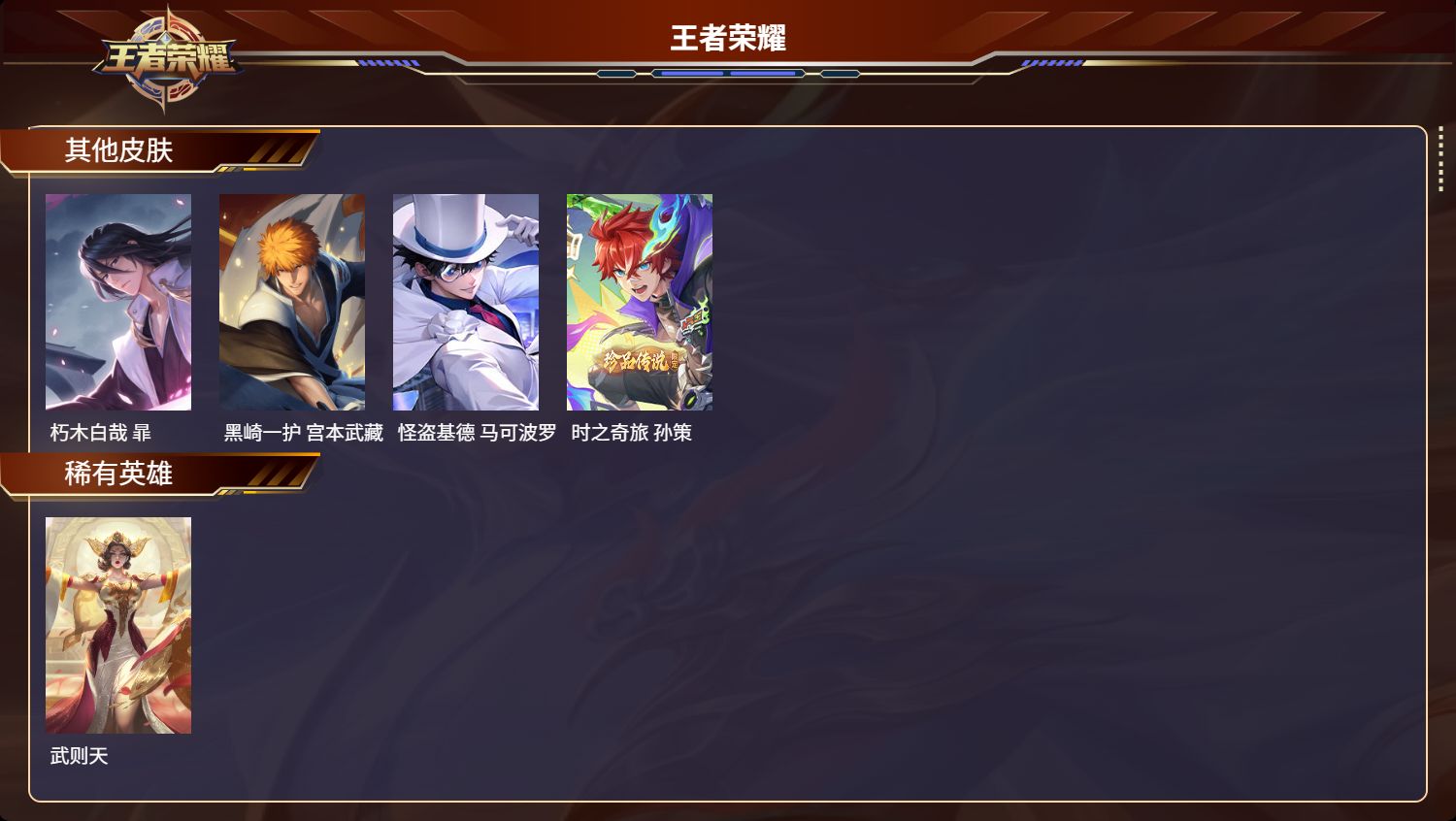 WZMK3212207王者荣耀账号详情图5 WZMK3212207王者荣耀账号详情图5