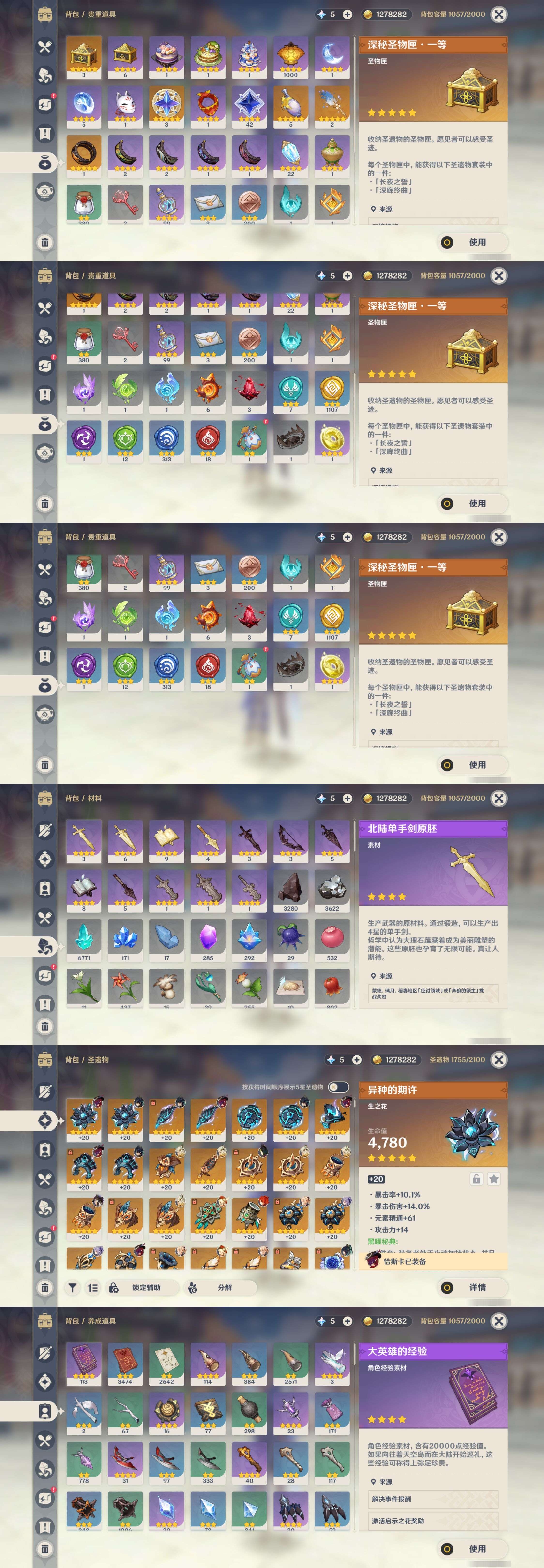YSMK37449原神账号详情图5 YSMK37449原神账号详情图5