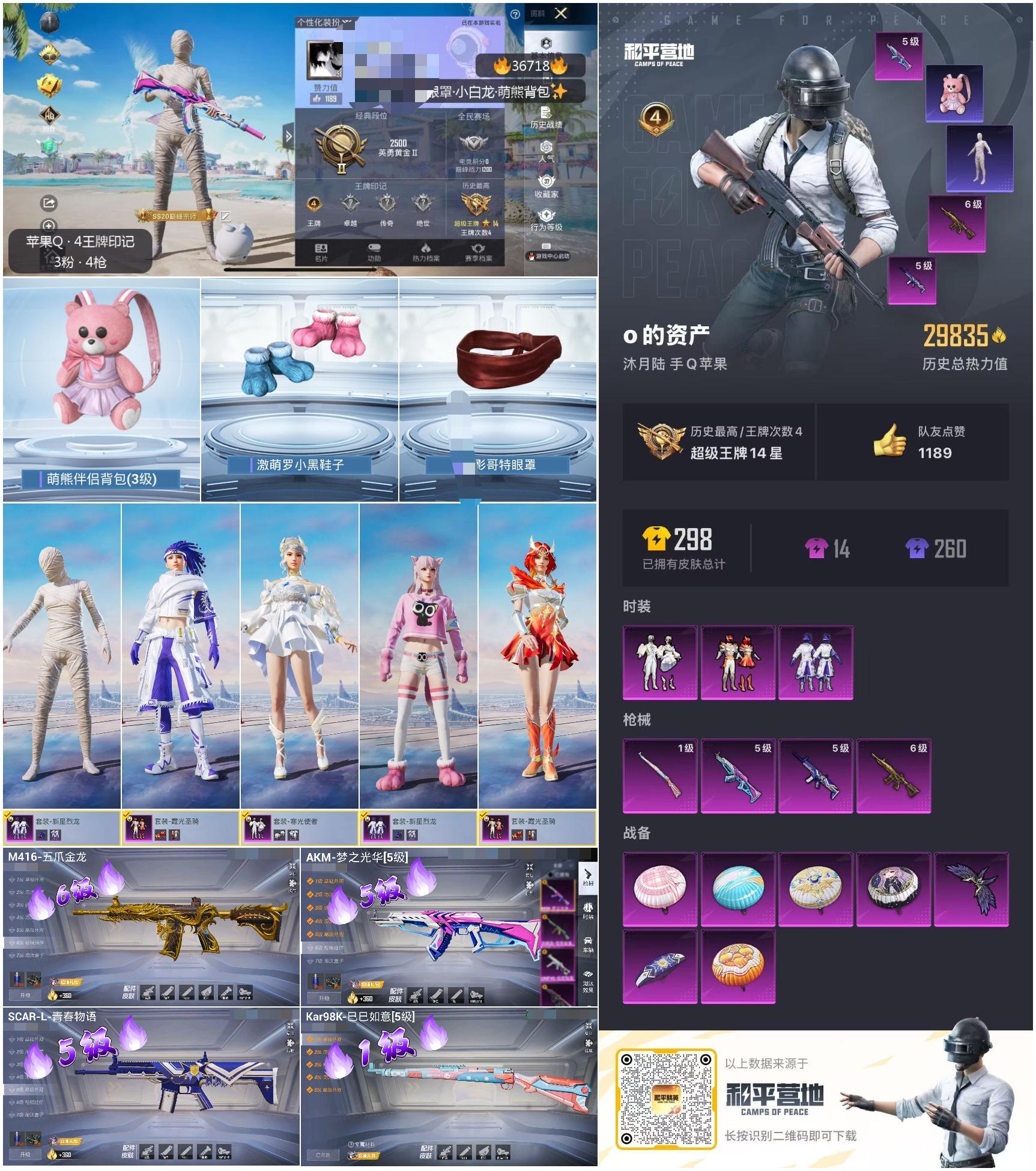 HPSJ3298655和平精英账号详情图4 HPSJ3298655和平精英账号详情图4