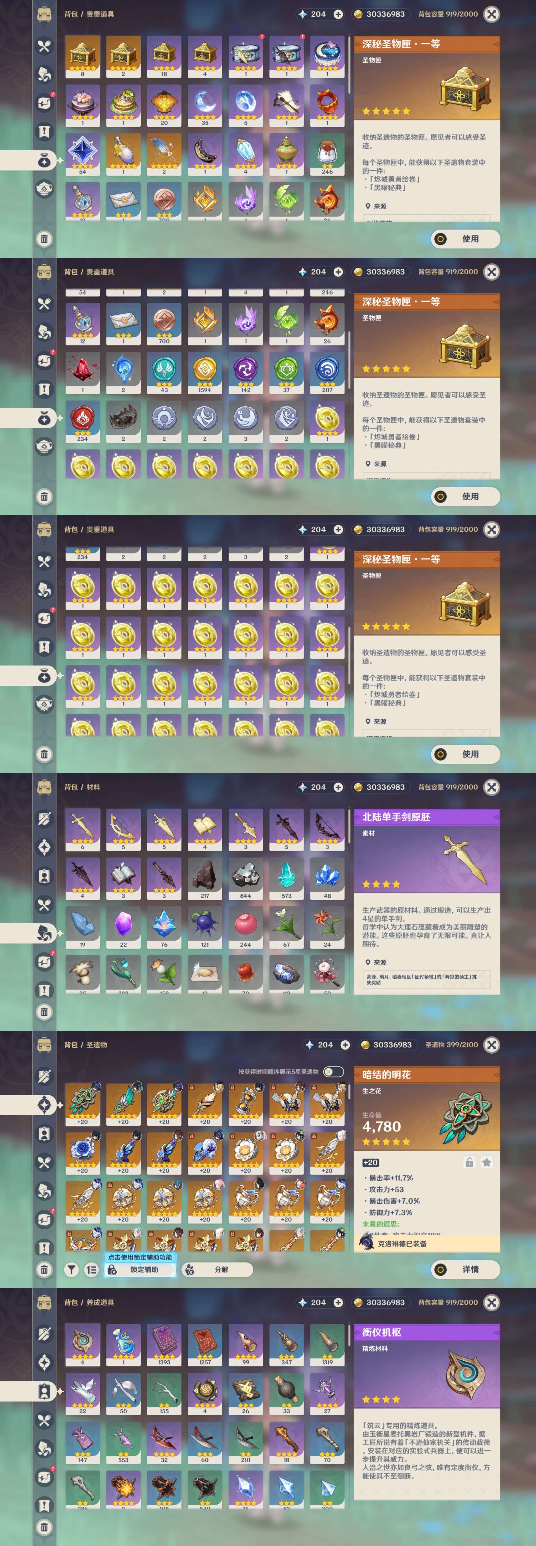 YSMK37483原神账号详情图5 YSMK37483原神账号详情图5