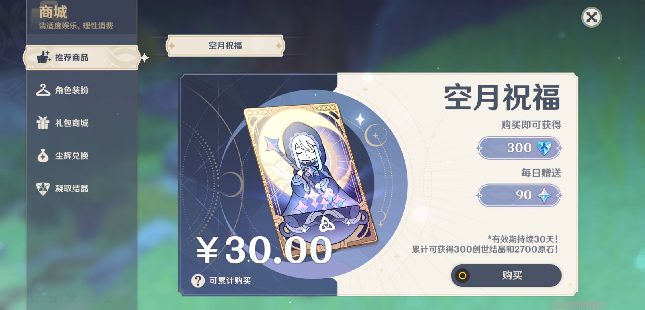 YSMK37448原神账号详情图10