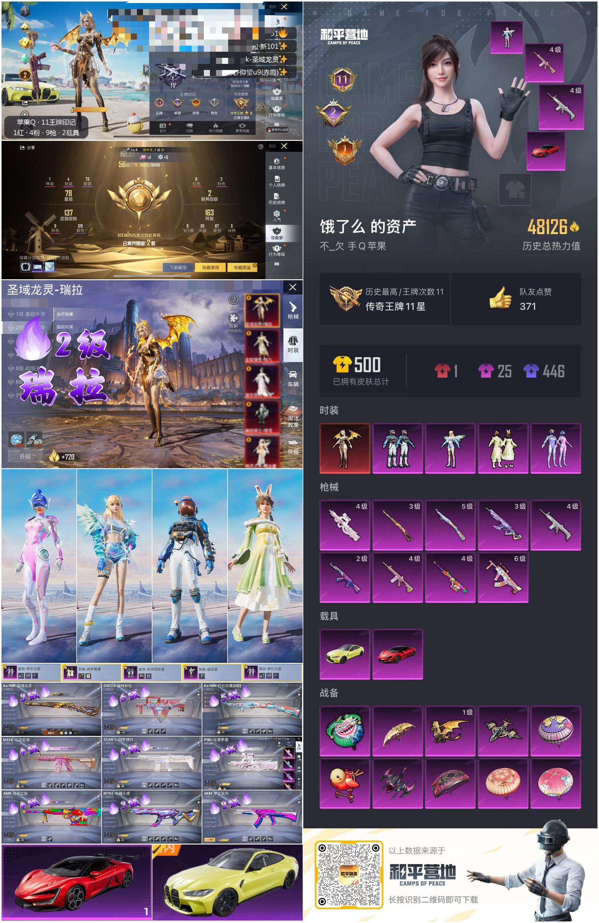 HPSJ3293663和平精英账号详情图4