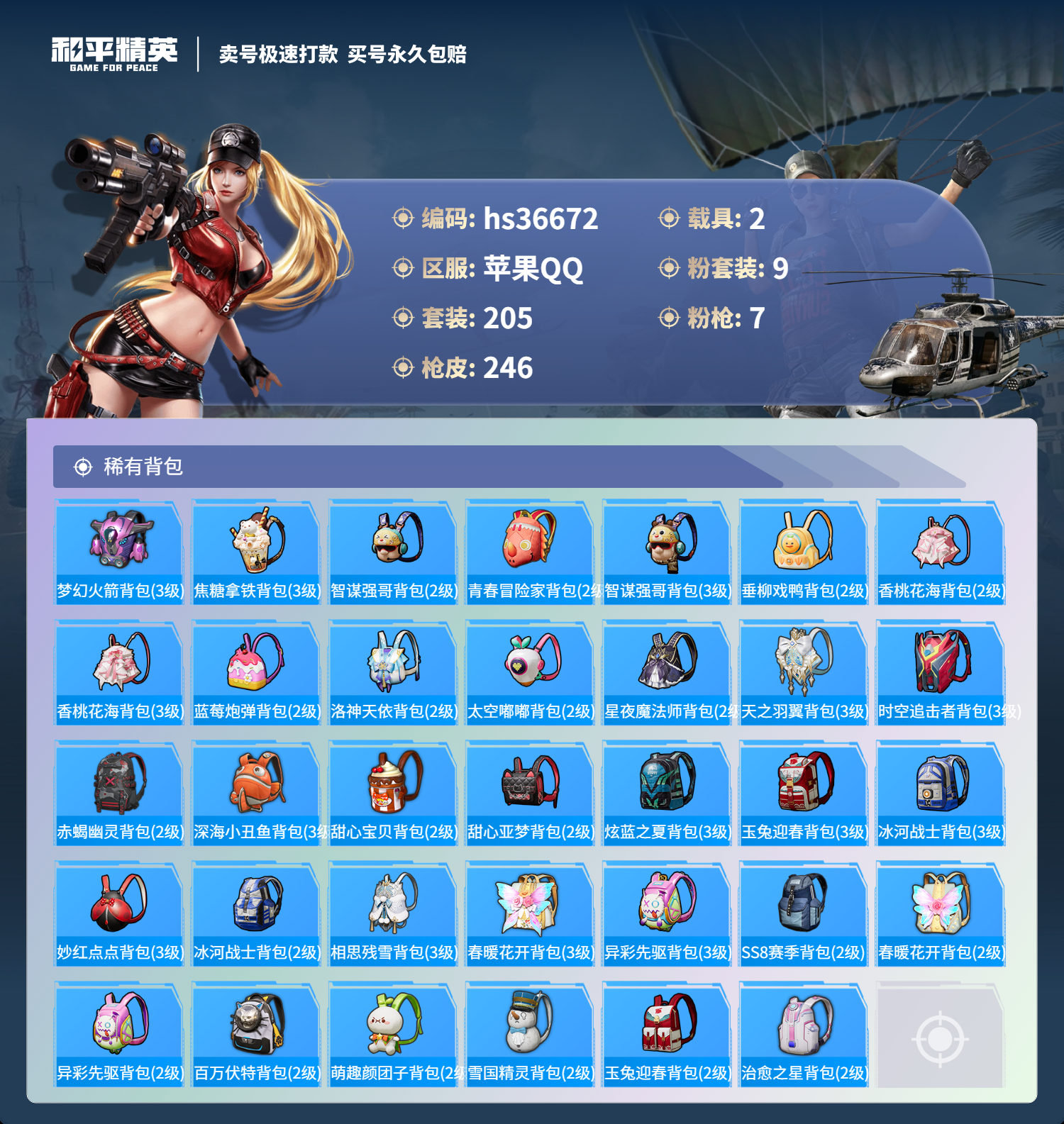 HPSJ3293706和平精英账号详情图12 HPSJ3293706和平精英账号详情图12
