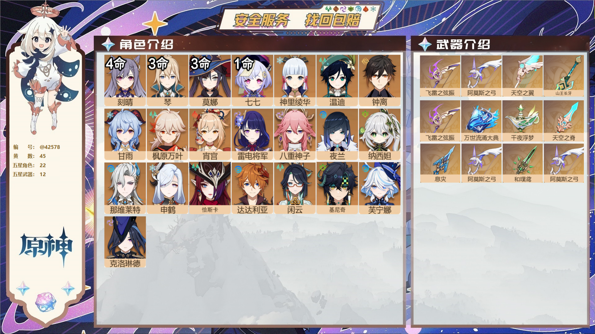 原神账号官服 天空岛@42578 未绑定邮箱  冒险等级60级 男主 45黄 22个五星角色 12个五星武器 纠缠之源0