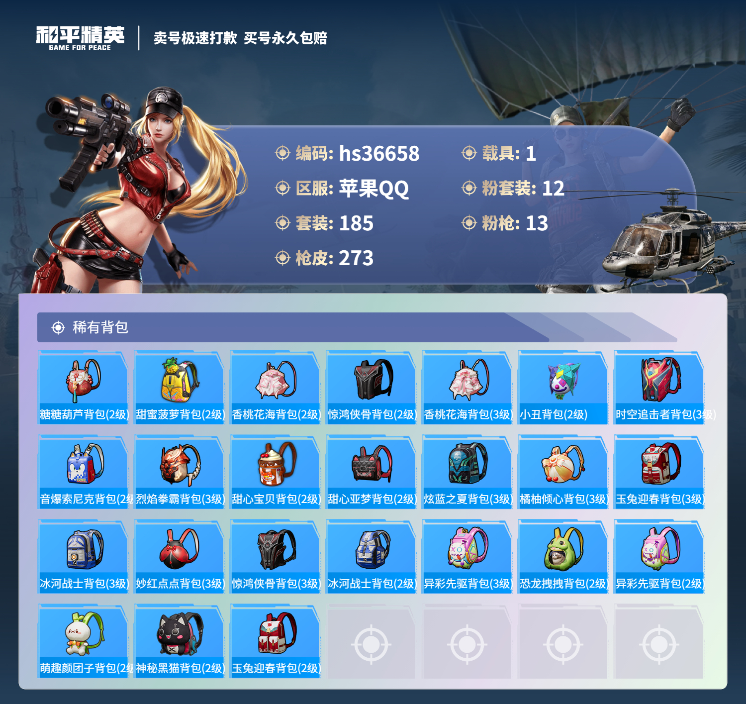 HPSJ3292828和平精英账号详情图11