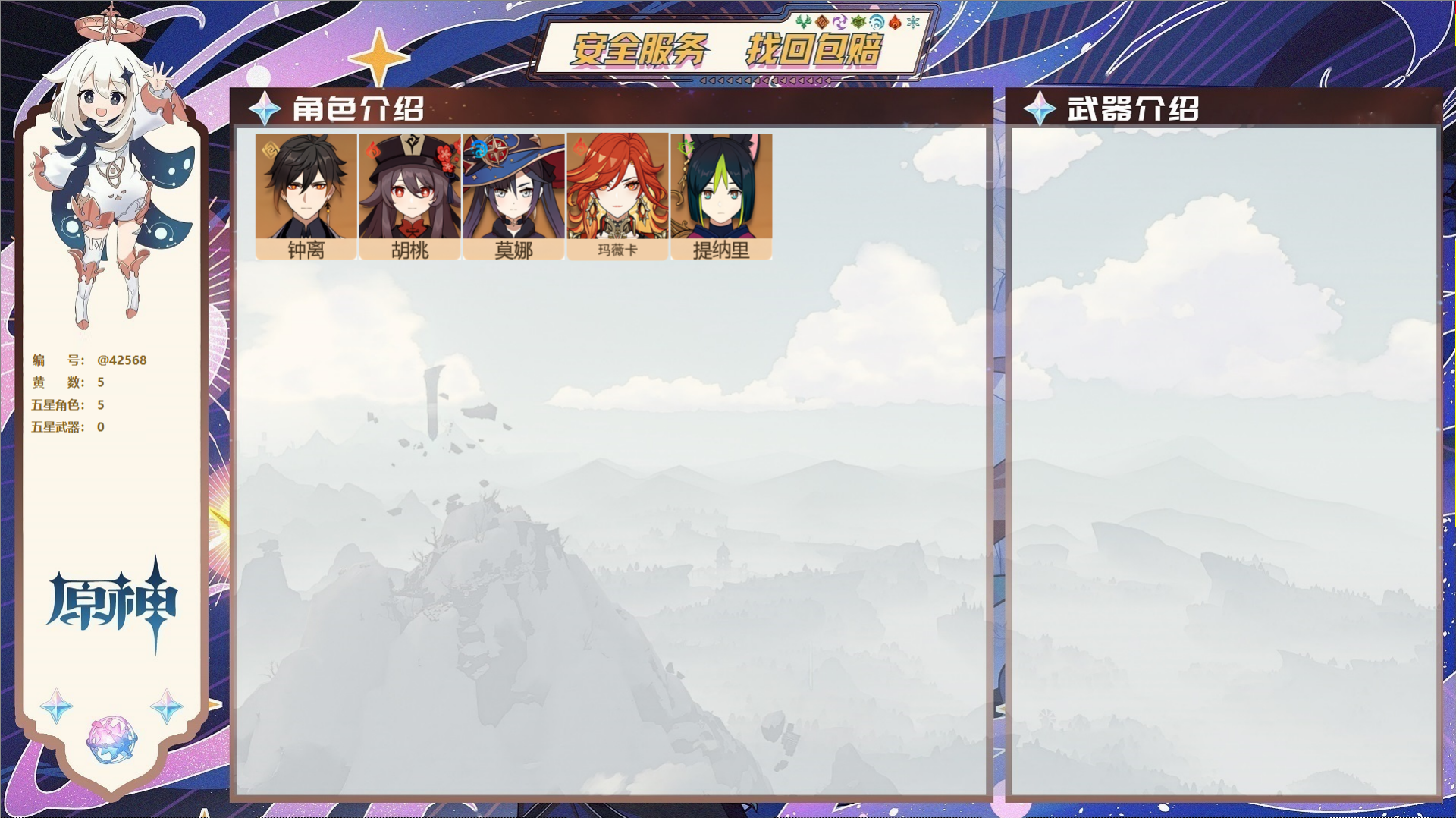YSMK37445原神账号详情图2 YSMK37445原神账号详情图2