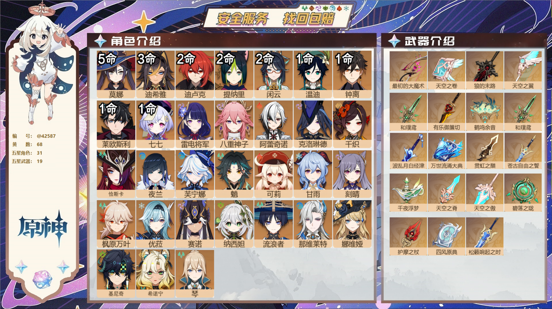 原神账号官服 天空岛@42587 未绑定邮箱  冒险等级60级 女主 68黄 31个五星角色 19个五星武器 纠缠之源0