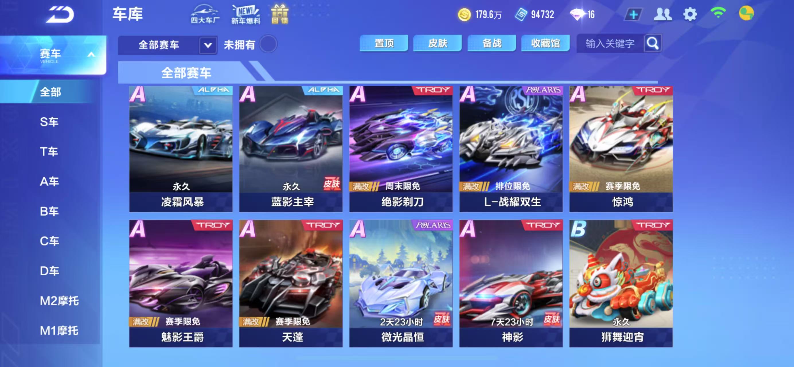 FCSCMW33475QQ飞车手游账号详情图10